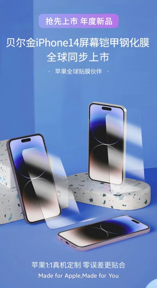 贝尔金iPhone 14系列UltraGlass屏幕保护膜现已上市