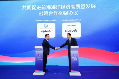中国南山集团组团参加海博会并与前海管理局 签订《战略合作框架协议》