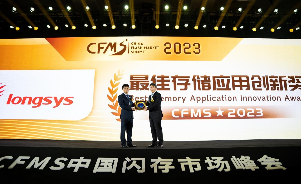 CFMS 2023 | 构建存储新维度，江波龙迈向存储综合服务商