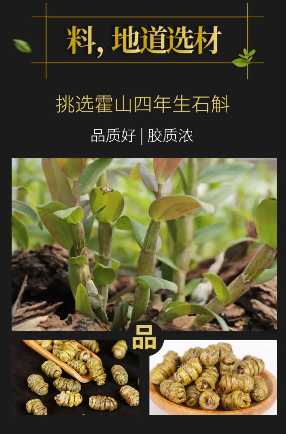 北京同仁堂出爆品，为何一定要用“霍山石斛”搭配“新会陈皮”？