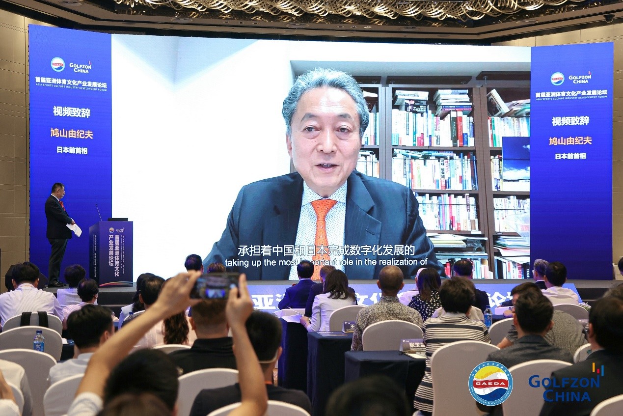 探索数字体育，推动体育文化新发展 ——首届亚洲体育文化产业发展论坛在京举行