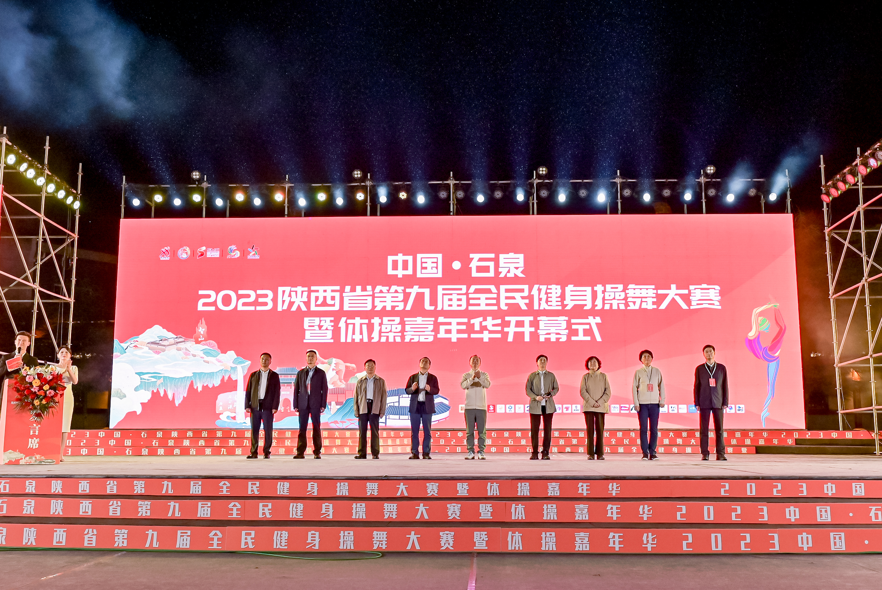 陕西省第九届全民健身操舞大赛暨体操嘉年华在石泉举办