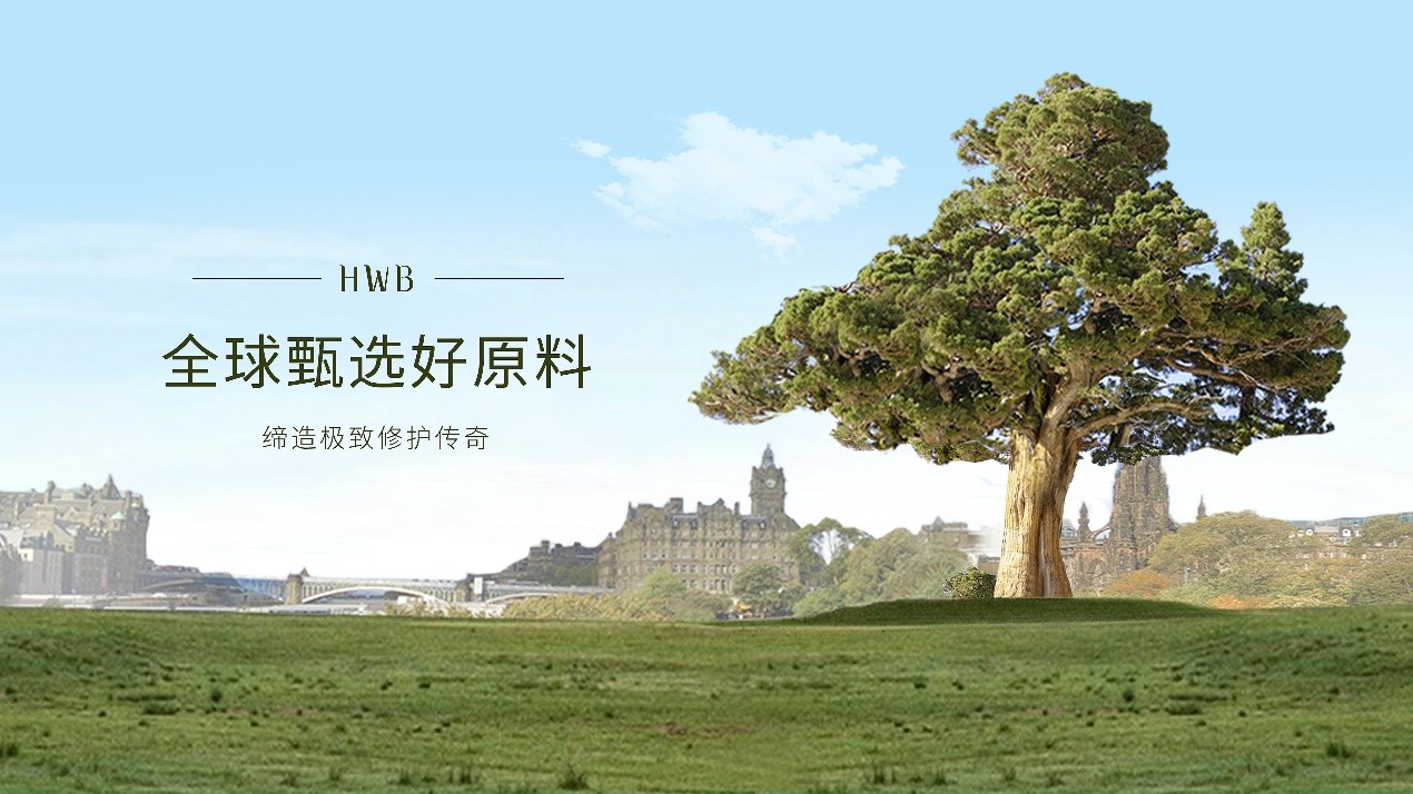 HWB秉持至美愿景，守护肌肤健康美丽