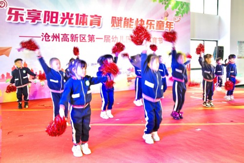“乐享阳光体育 赋能快乐童年”——沧州高新区第一届幼儿园阳光体育节