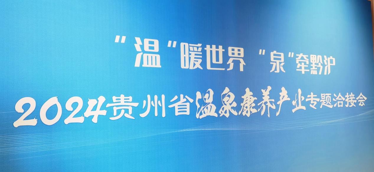 郁锦香酒店助力贵州文旅产业发展，推动生态经济创新实践
