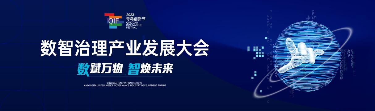 大咖云集，群贤毕至，共话数智治理产业发展