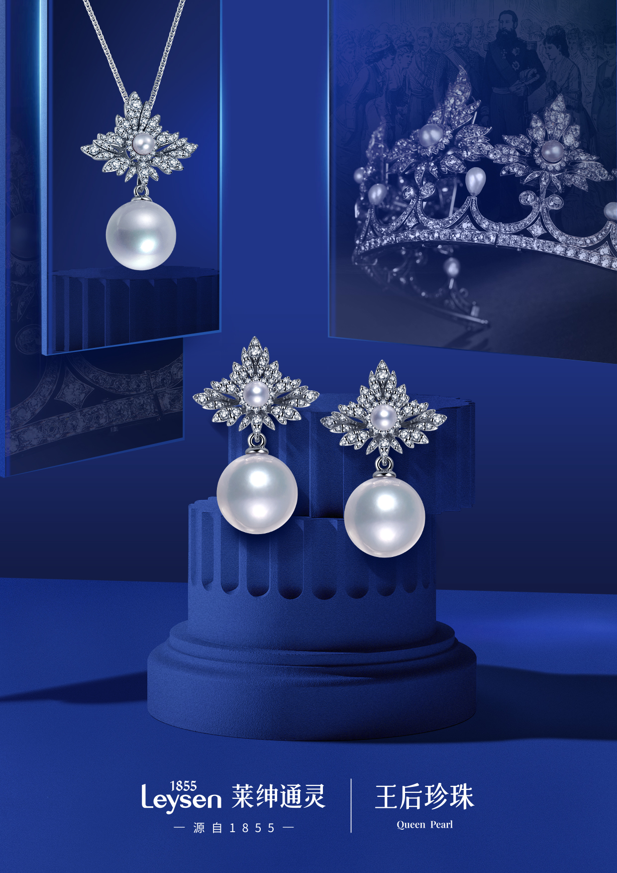 “王后珍珠”璀璨上市，镶嵌珠宝巨头莱绅通灵优雅诠释王室风范