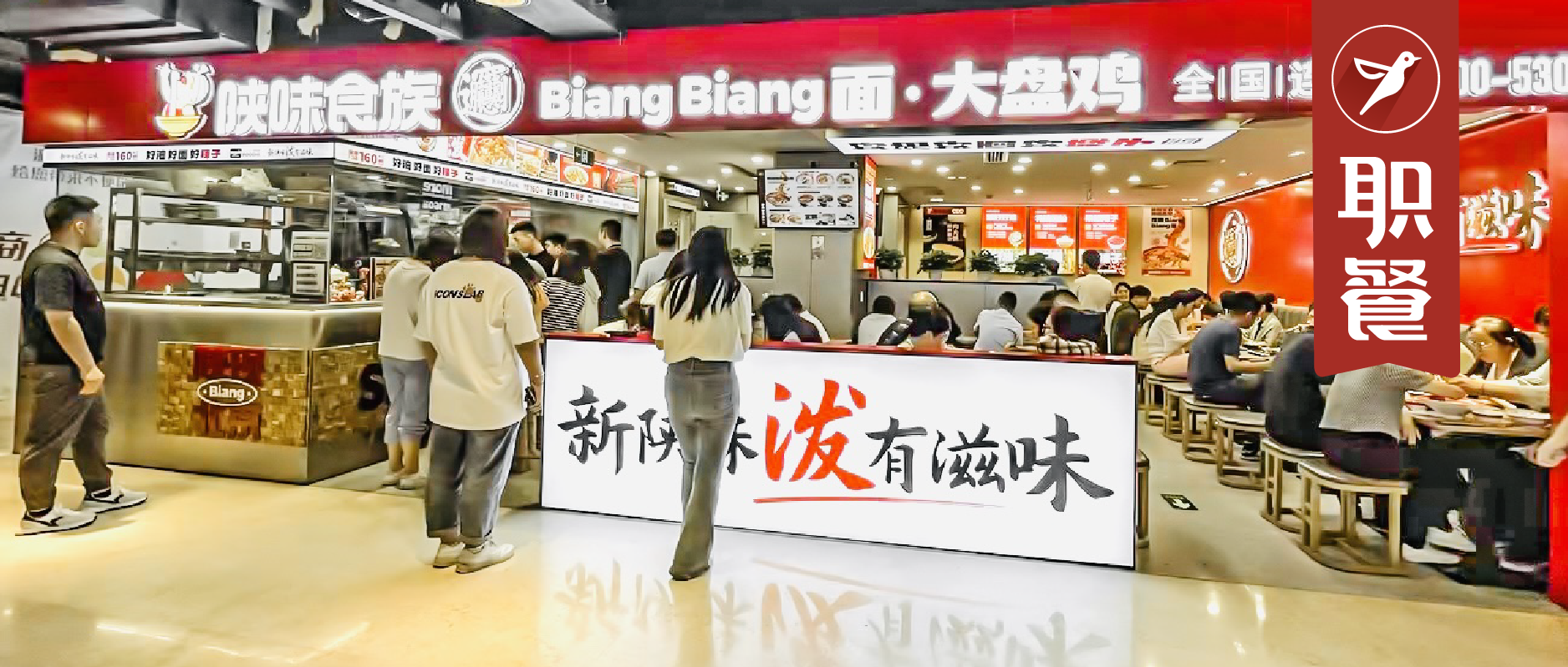 京城快餐疯狂“内卷”！它却靠“油泼面+大盘鸡”新模式开店200家！