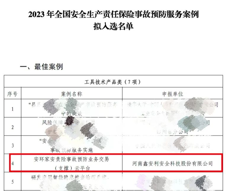 中国大地保险&安环家共筑安全风险管理新生态 双生态融合显成效，事故预防服务再升级