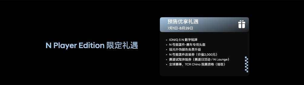 5、现代汽车N品牌首款量产高性能电动车IONIQ 5 N(艾尼氪5N)已开启预售.jpg