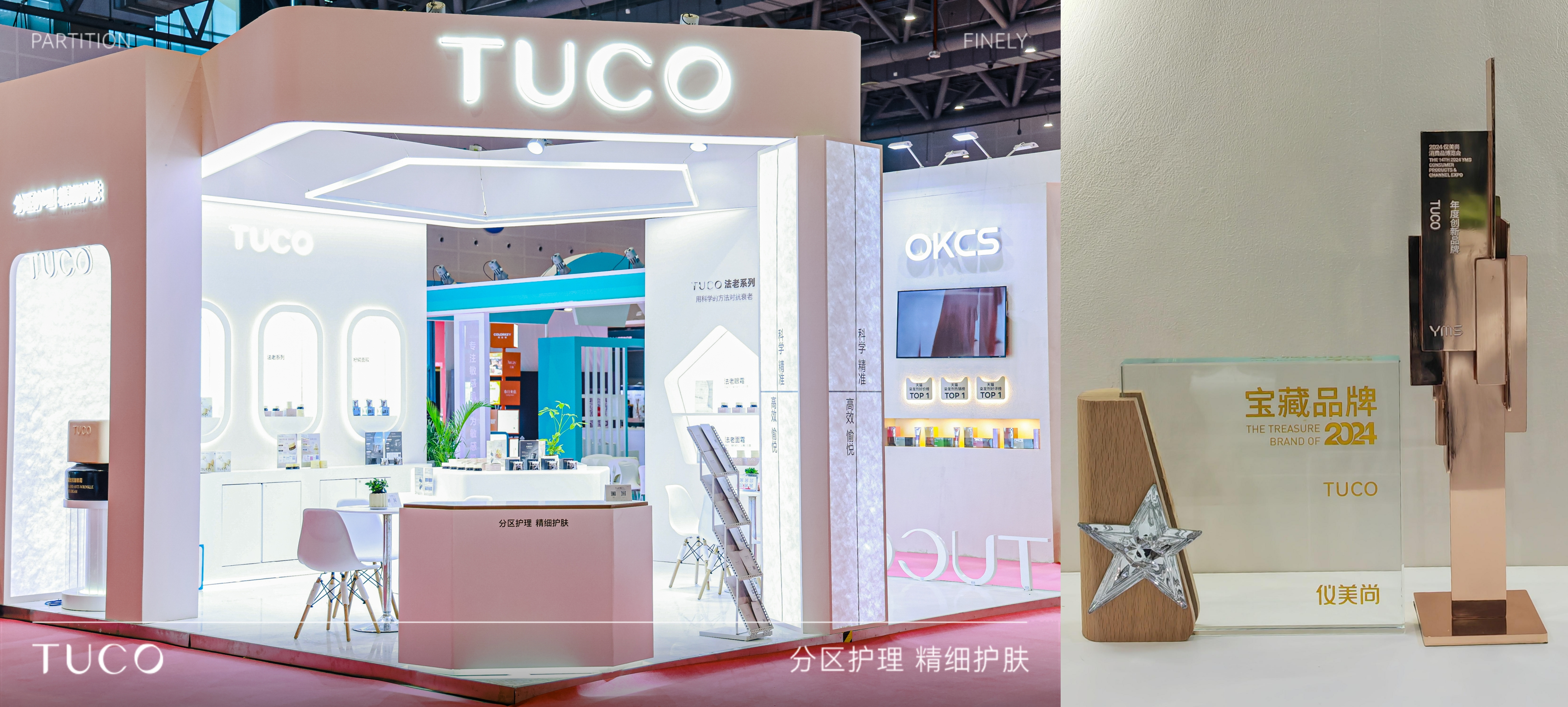 双奖加冕！TUCO闪耀仪美尚消费品博览会