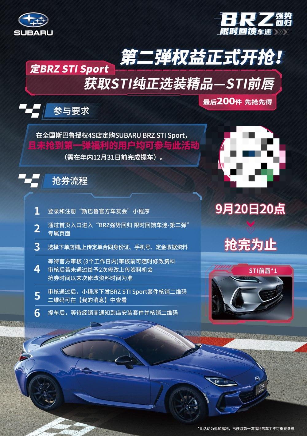 预定新款斯巴鲁SUBARU BRZ STI Sport ，限量赠STI纯正前唇