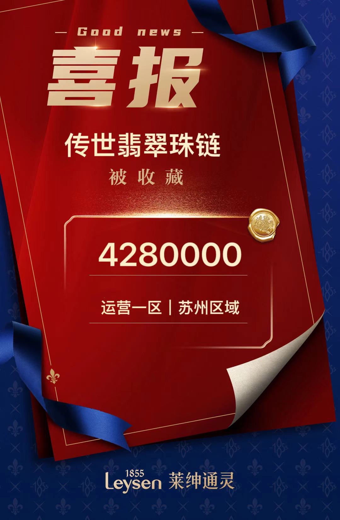 428万元成交！莱绅通灵传世翡翠展现艺术与投资潜力